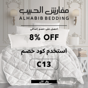 Alhabib Bedding coupon code
