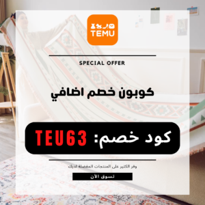 TEMU code