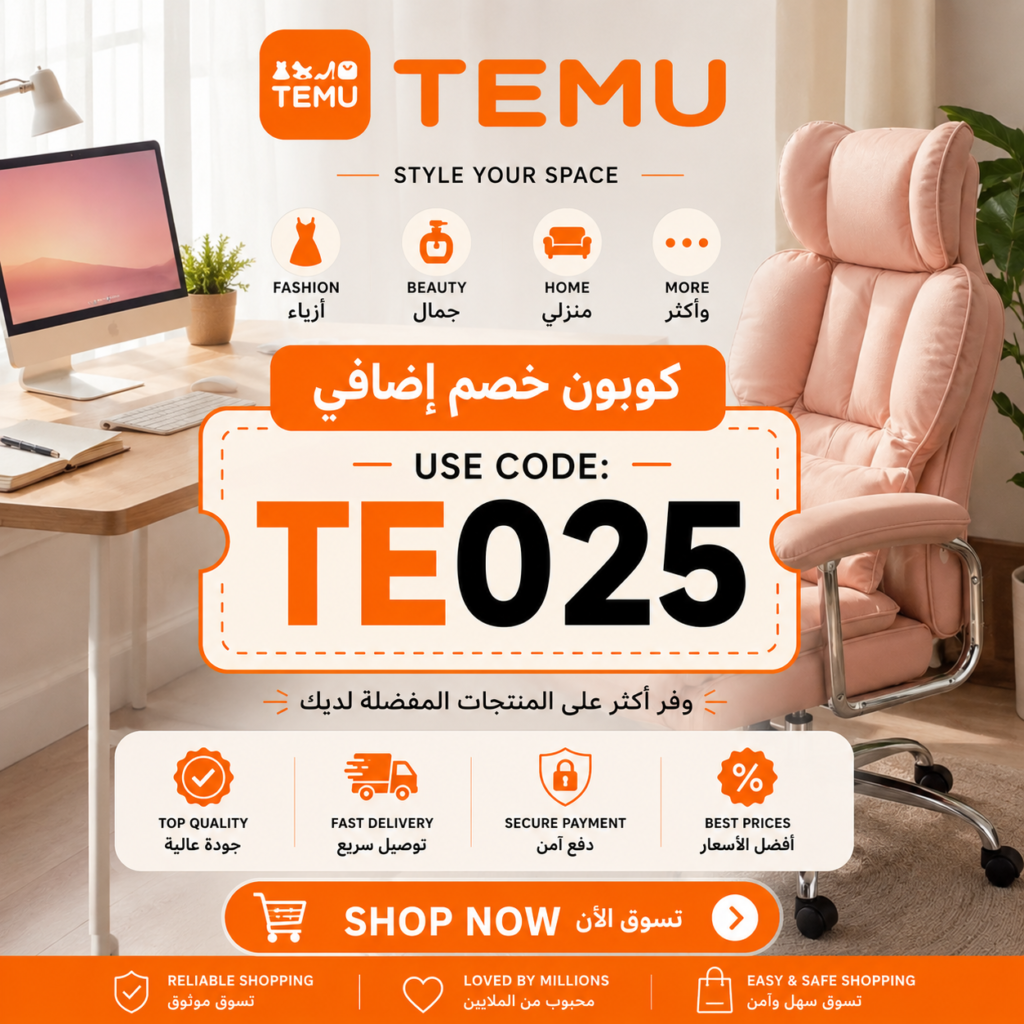 Temu Coupon Code "TEO25" :كوبون خصم تيمو