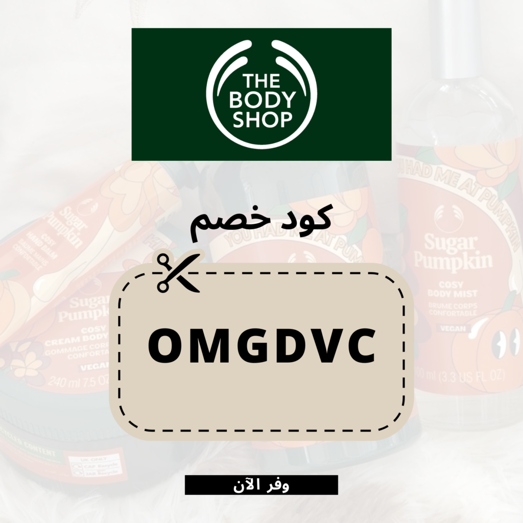 the body shop code
