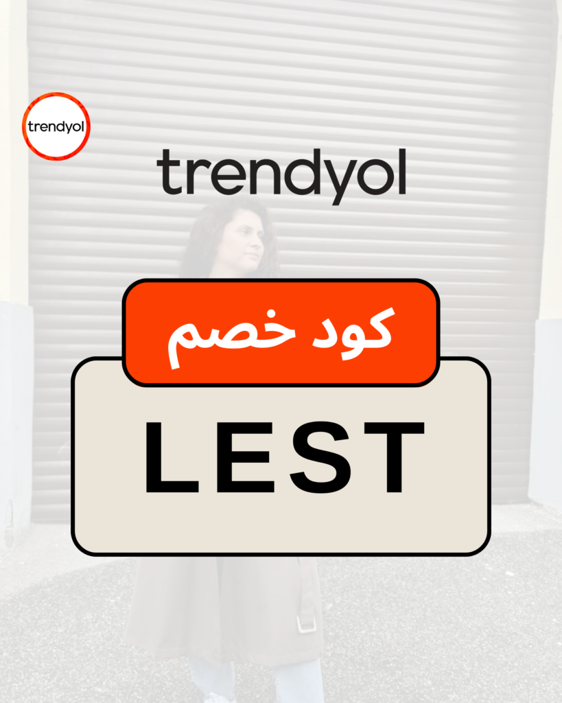 كوبون ترنديول