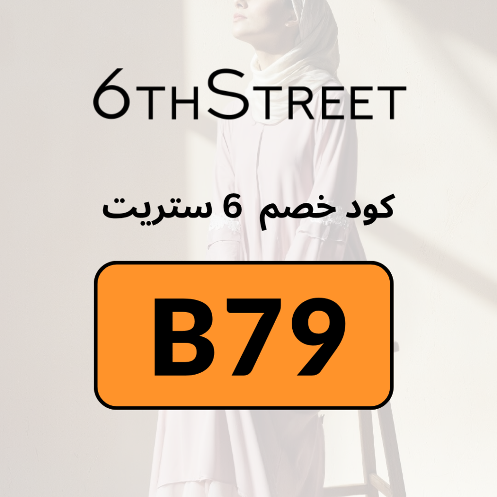 كوبون خصم 6 ستريت