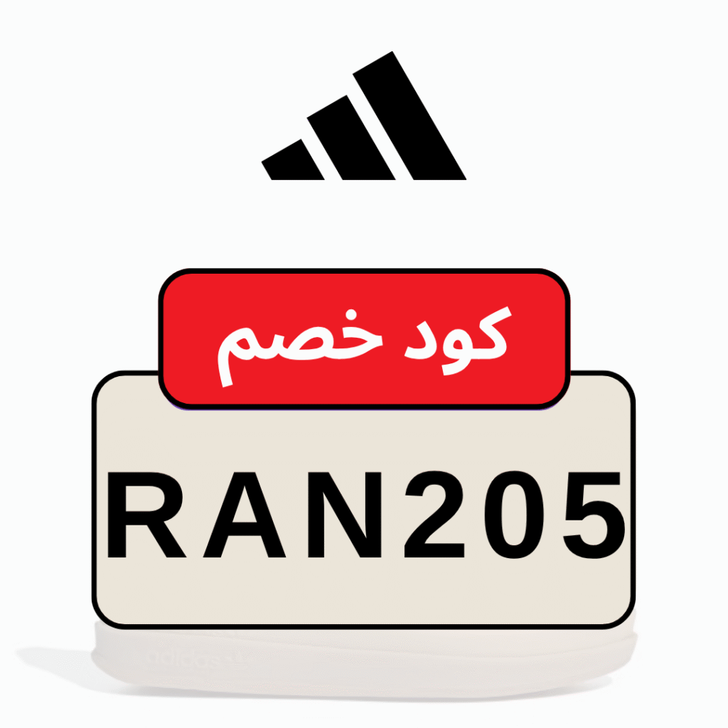 كود خصم اديداس