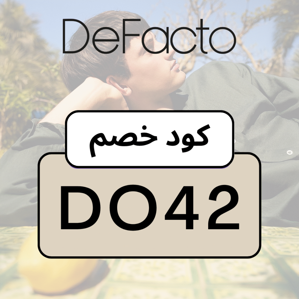 كود خصم ديفاكتو