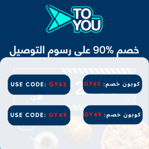 كوبونات خصم تويو
