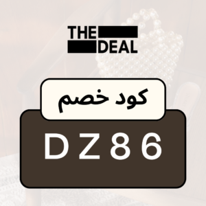 كوبون خصم ذا ديل أوتلت
