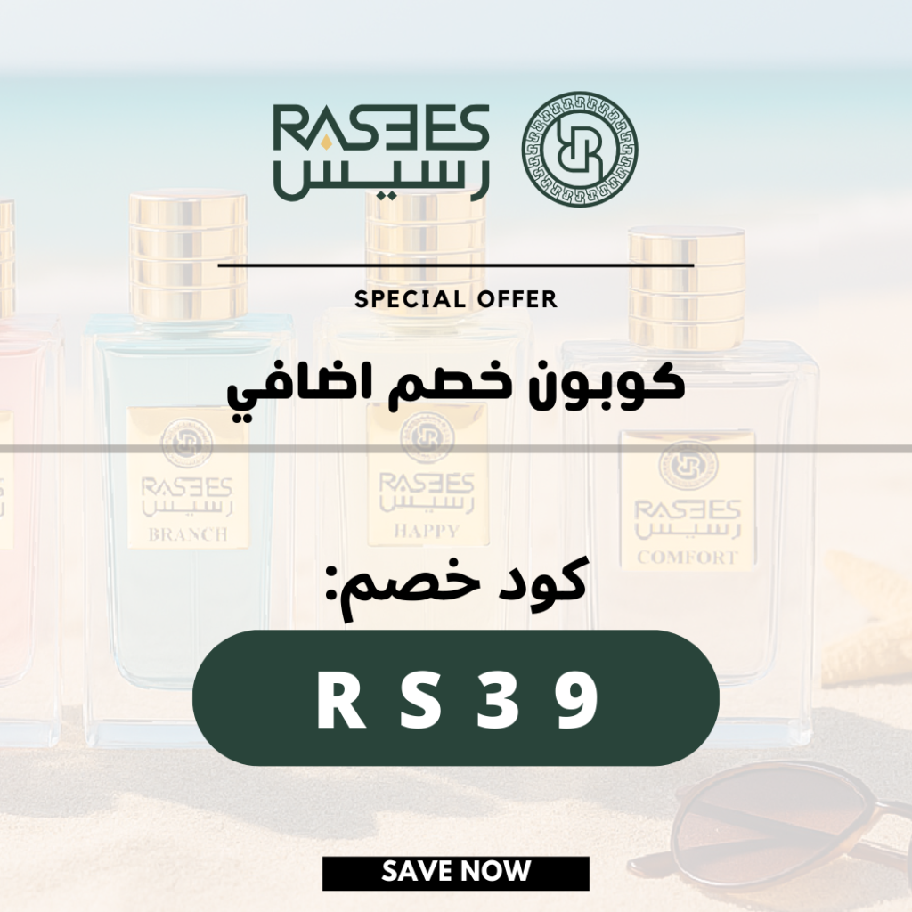كوبون خصم رسيس