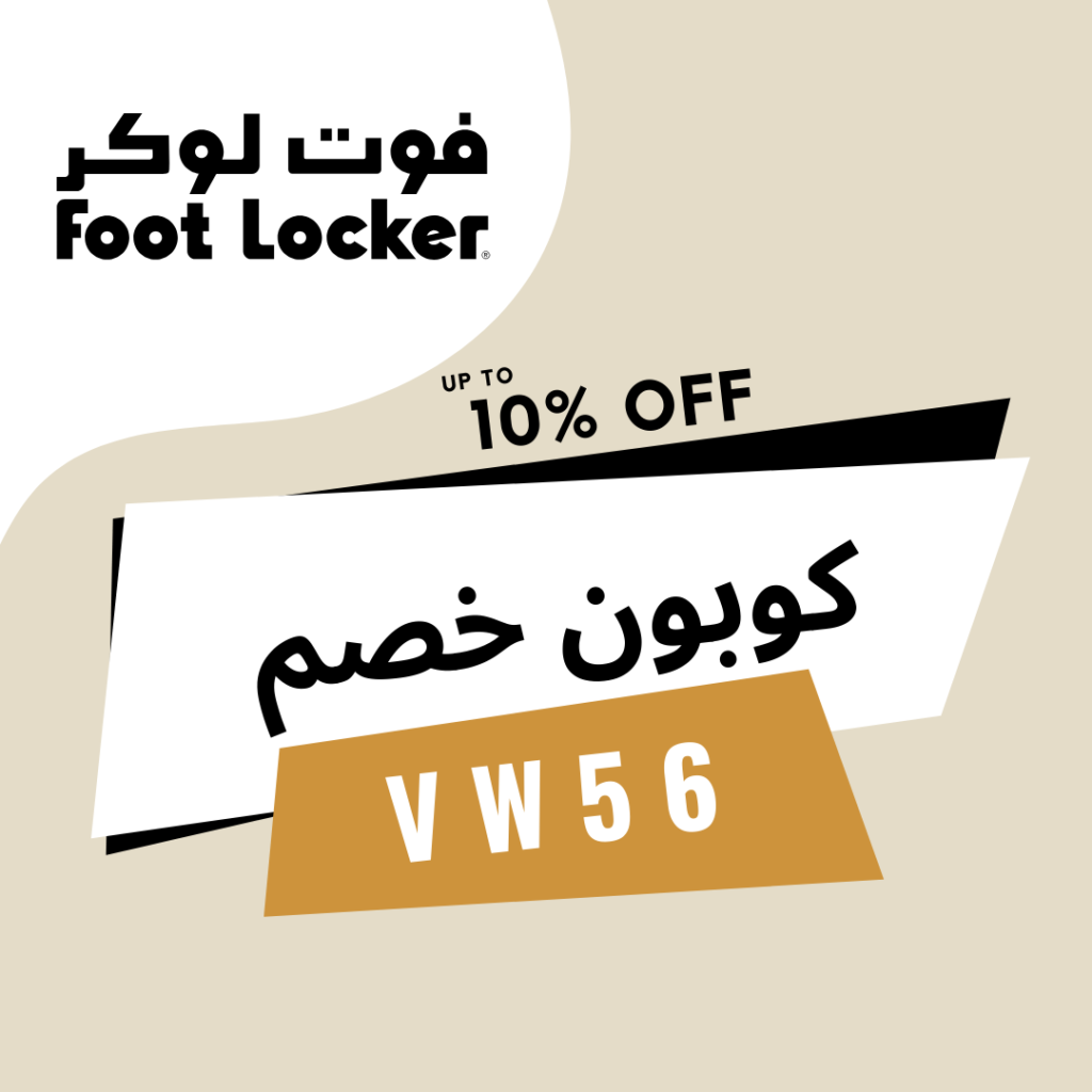 كوبون خصم فوت لوكر