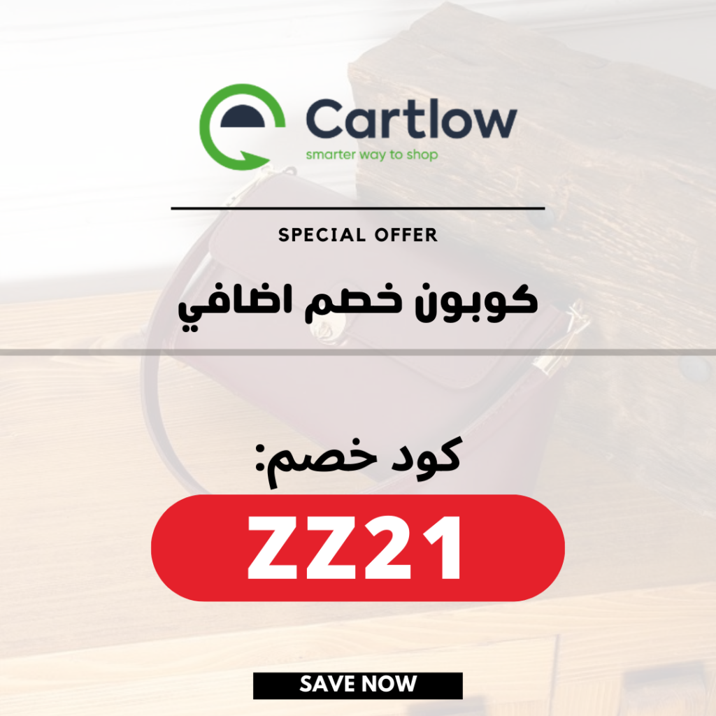كوبون خصم كارتلو