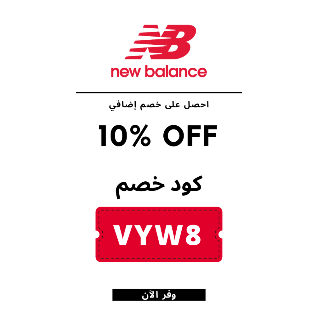 كود خصم نيو بالانس