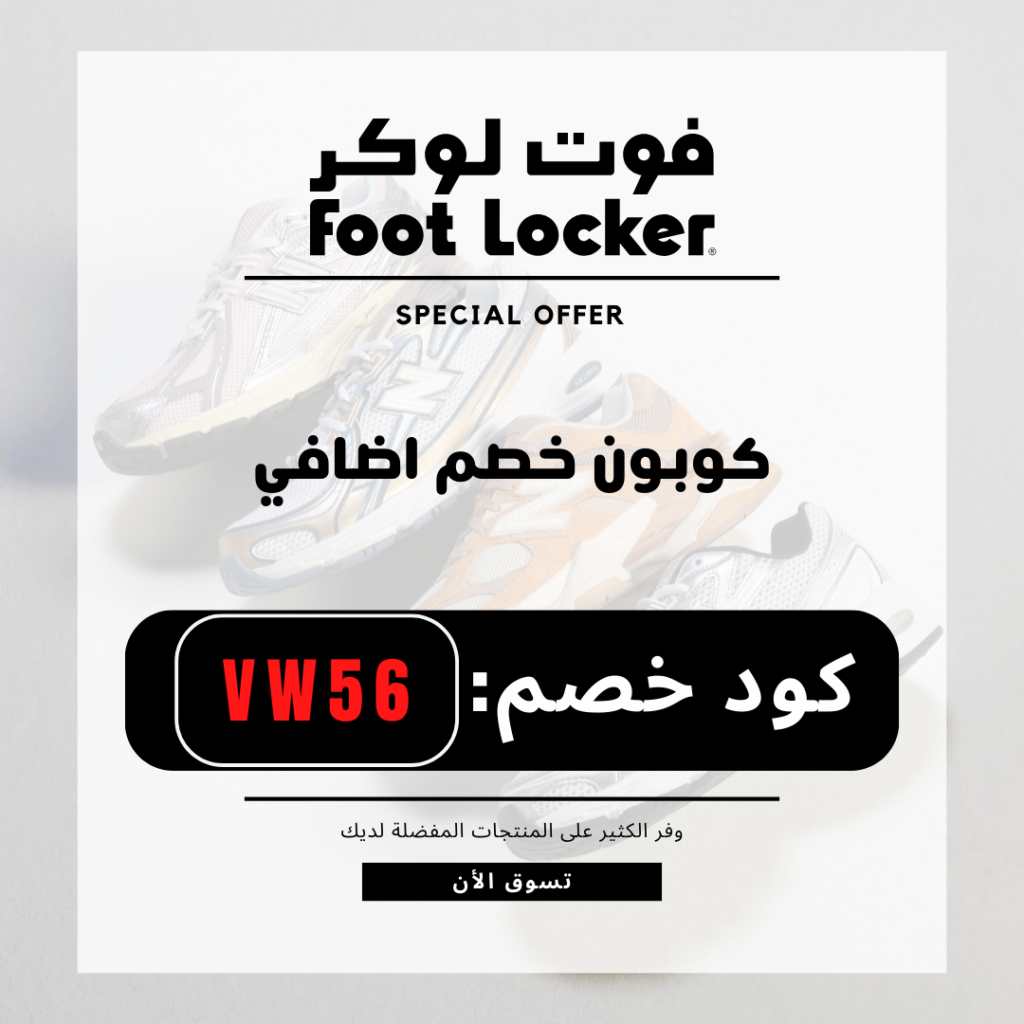 كود فوت لوكر