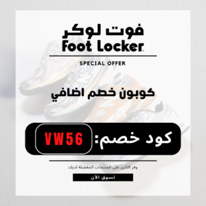 كود فوت لوكر