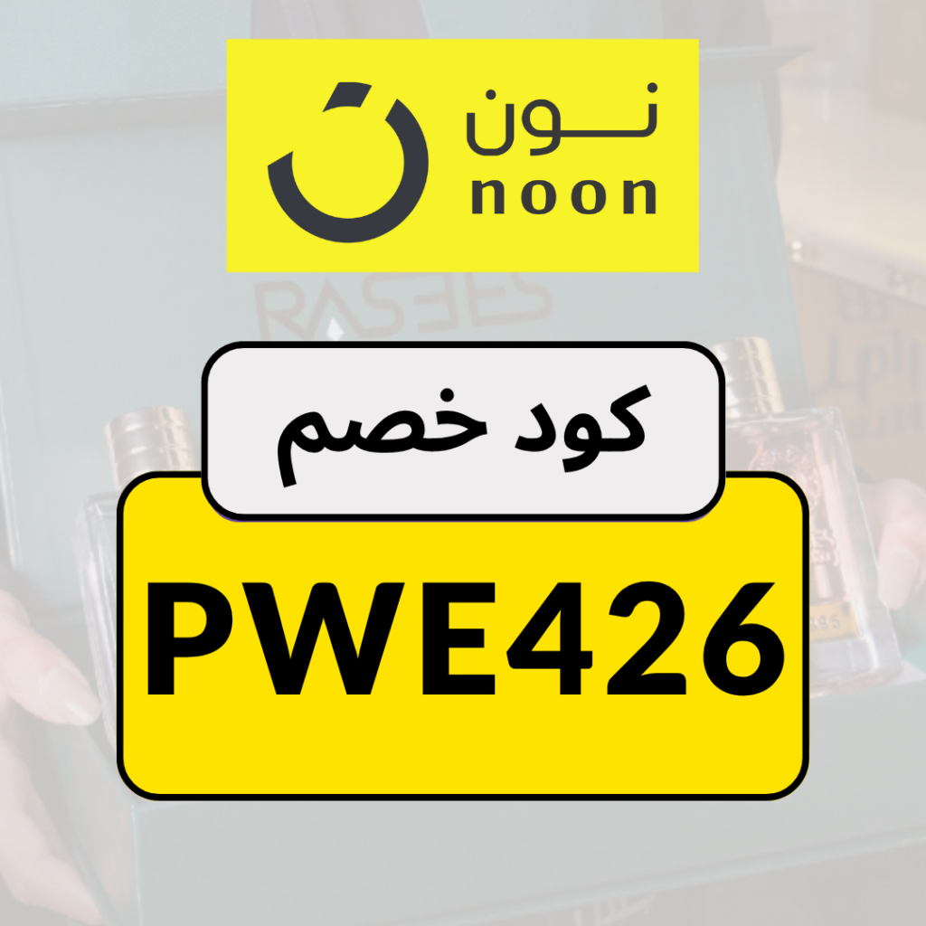 كود خصم نون مصر
