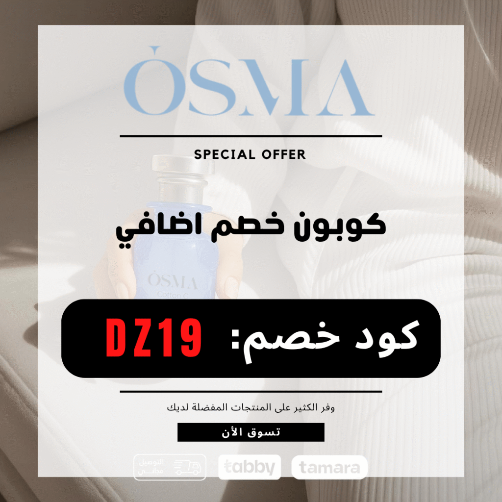 كوبون اوسما