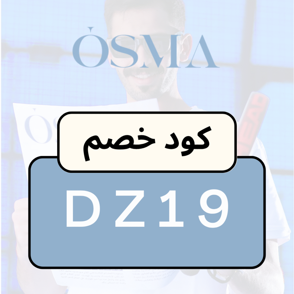 كود اوسما