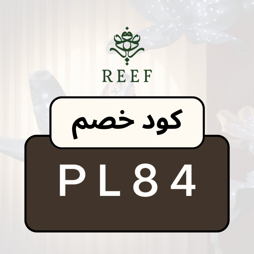 كود خصم الريف