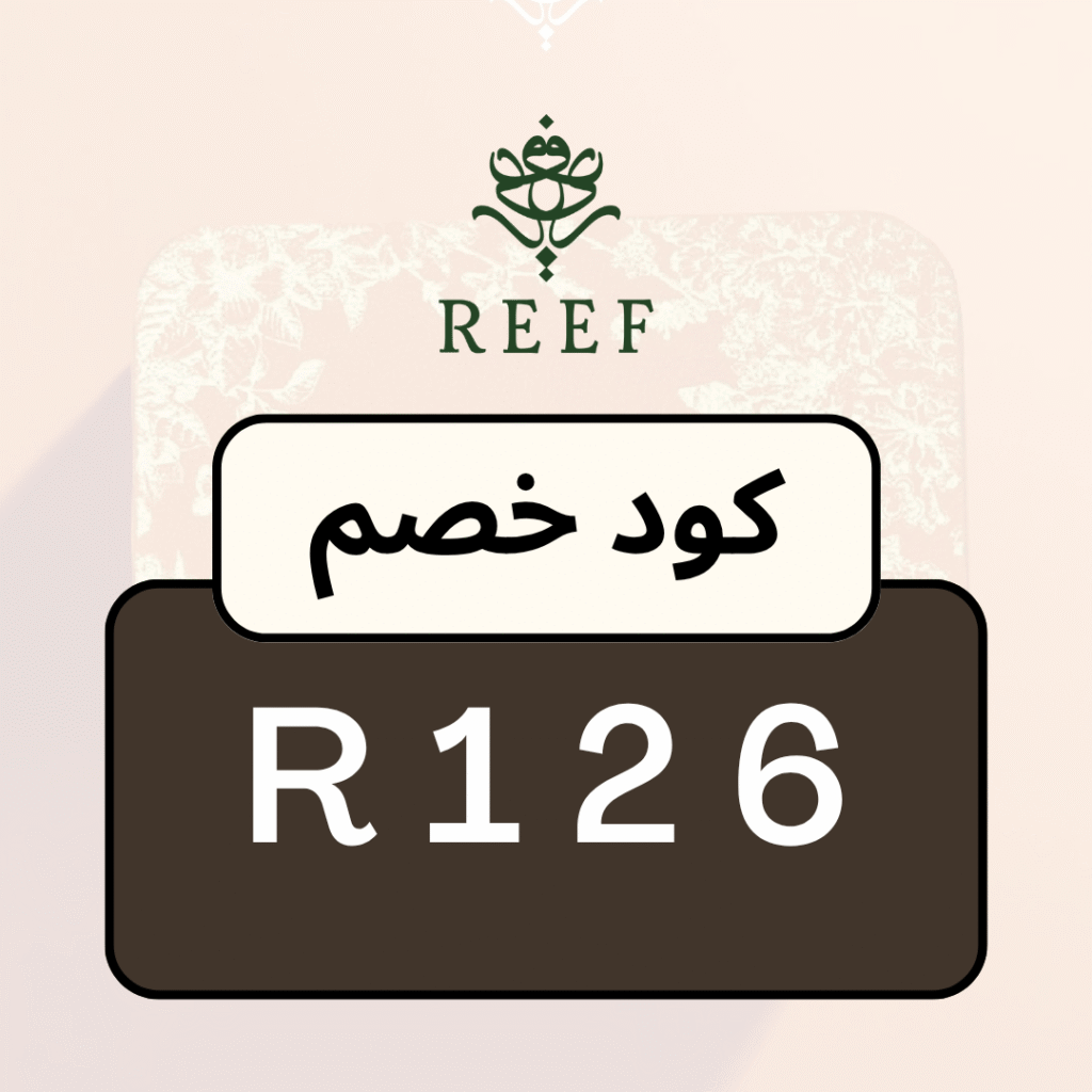 كود خصم الريف