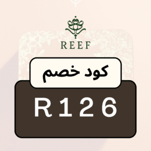 كود خصم الريف