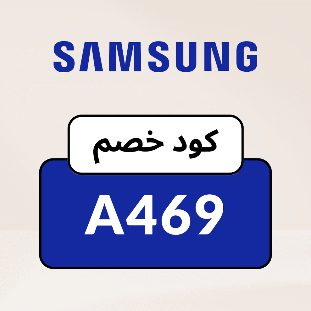 كود سامسونج