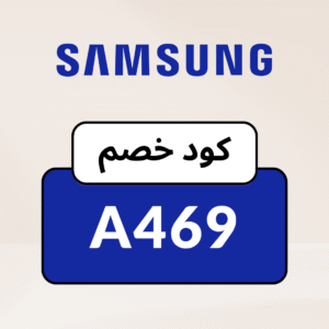 كود سامسونج