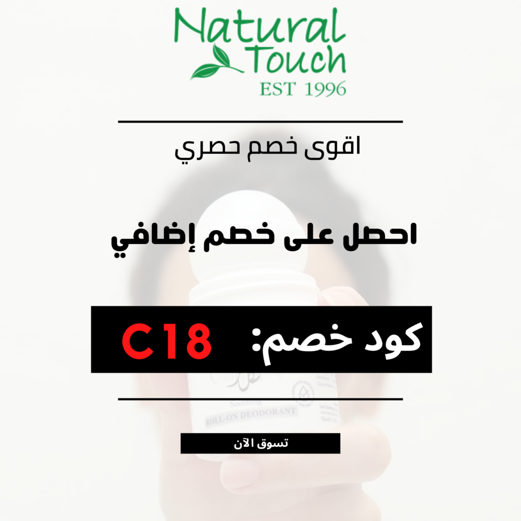 كود ناتشورال تاتش