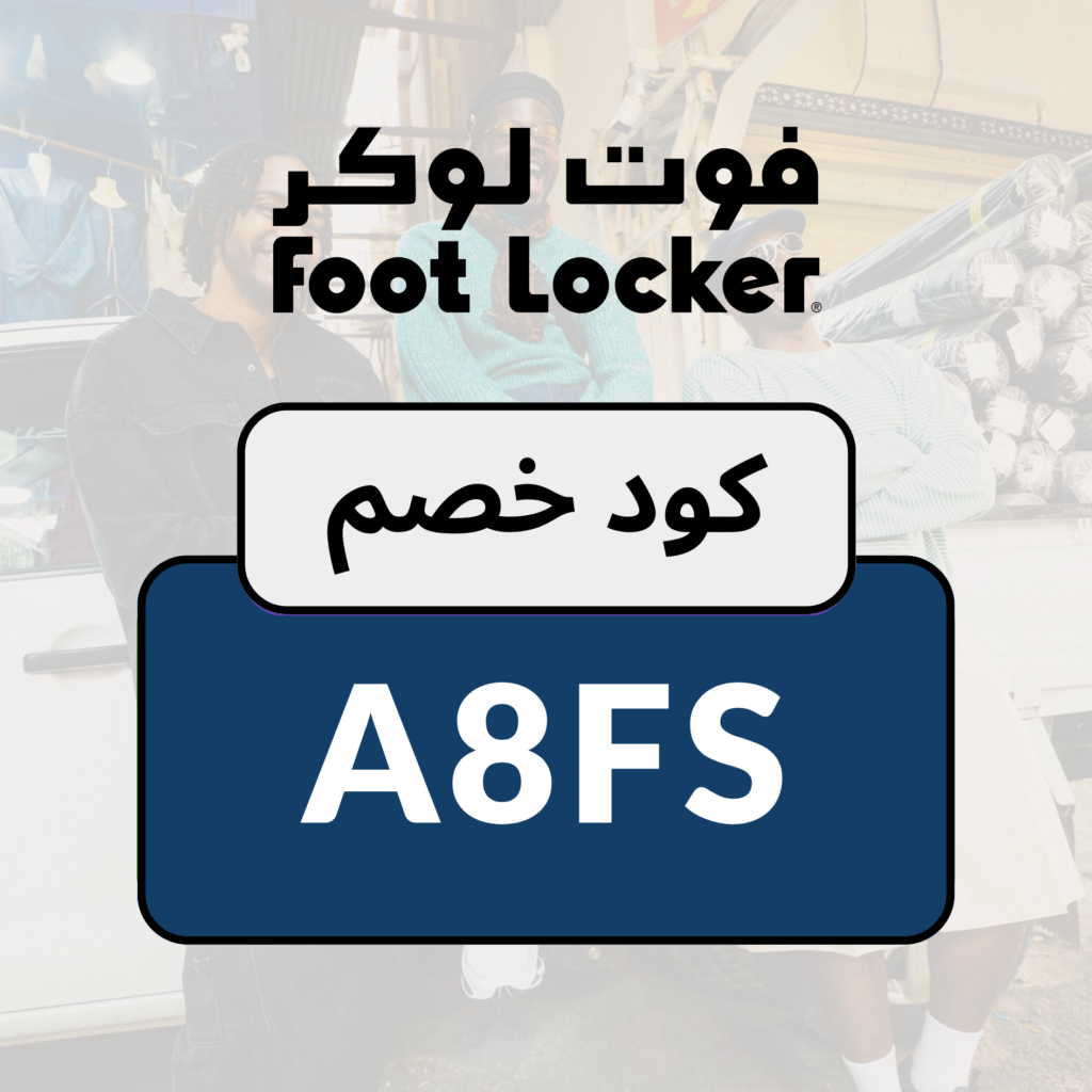 كوبون فوت لوكر