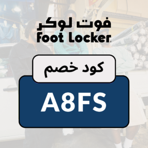 كوبون فوت لوكر