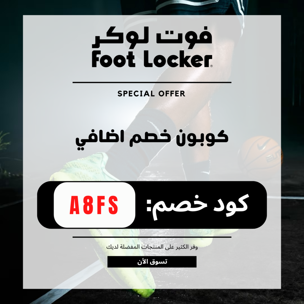 كود فوت لوكر