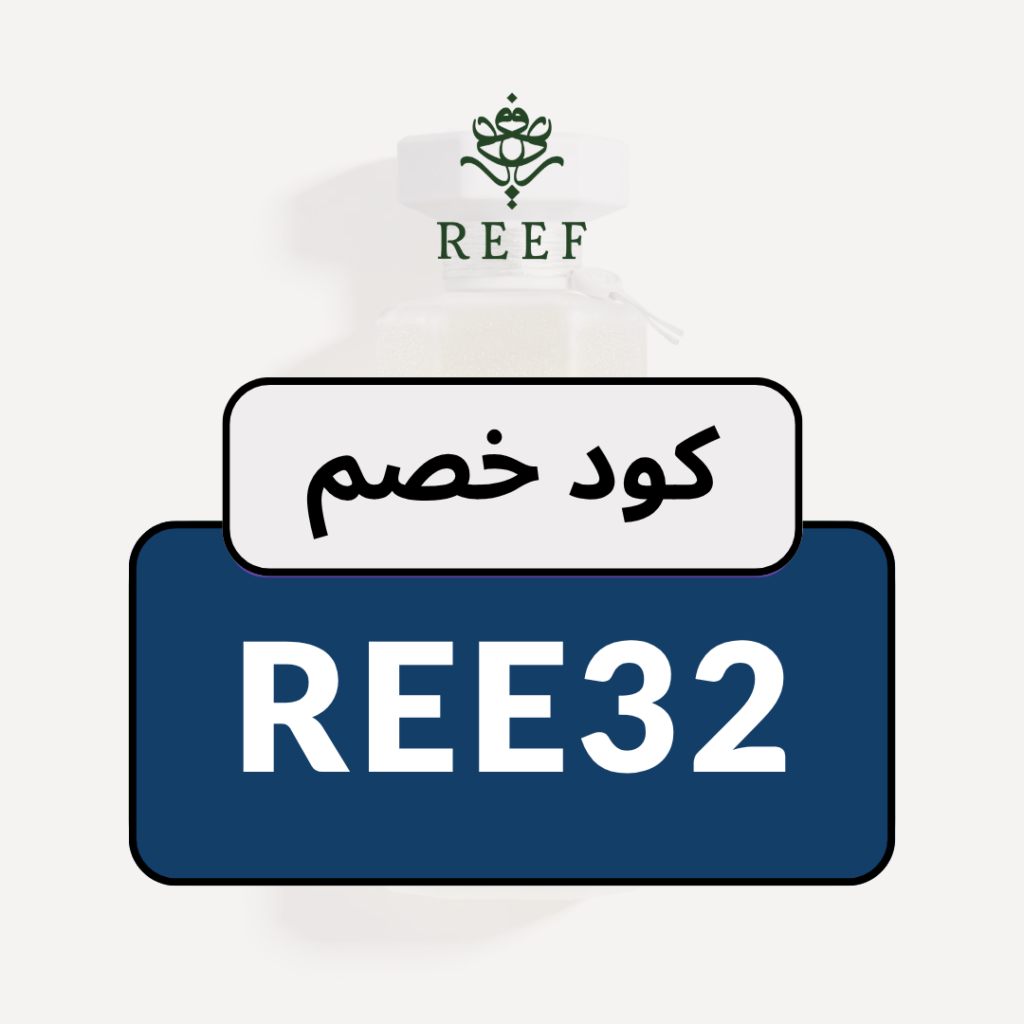 كود خصم ريف