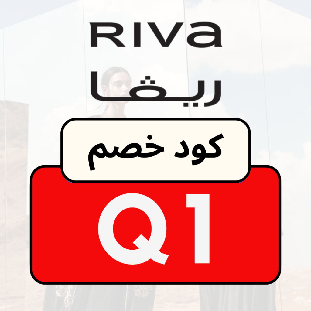 كود ريفا
