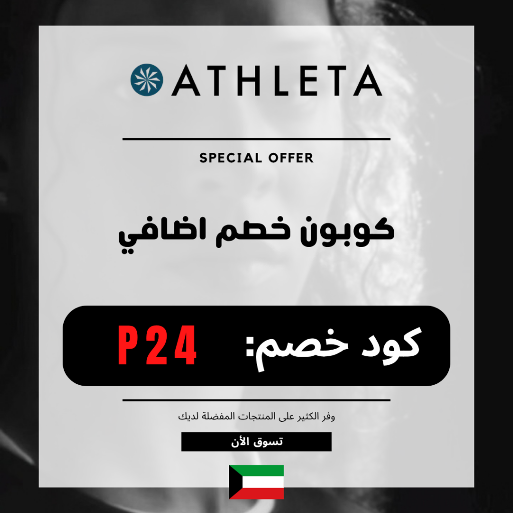 كوبون أثليتا
