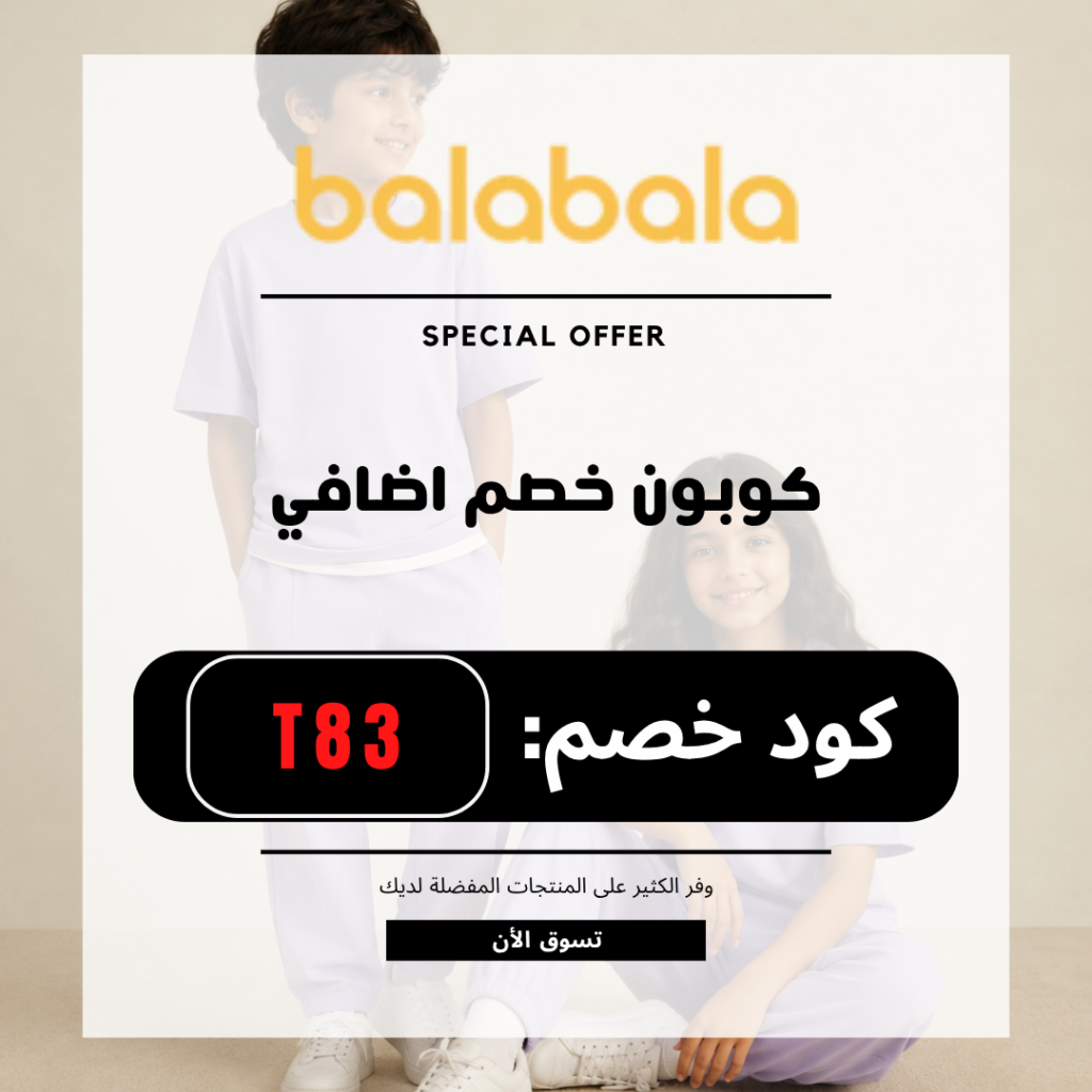 كوبون بالابالا