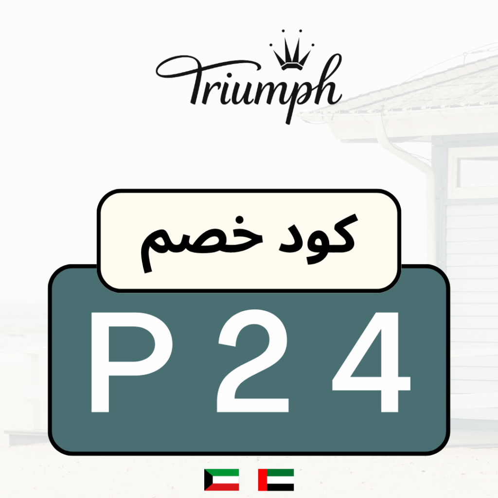 كوبون تريومف