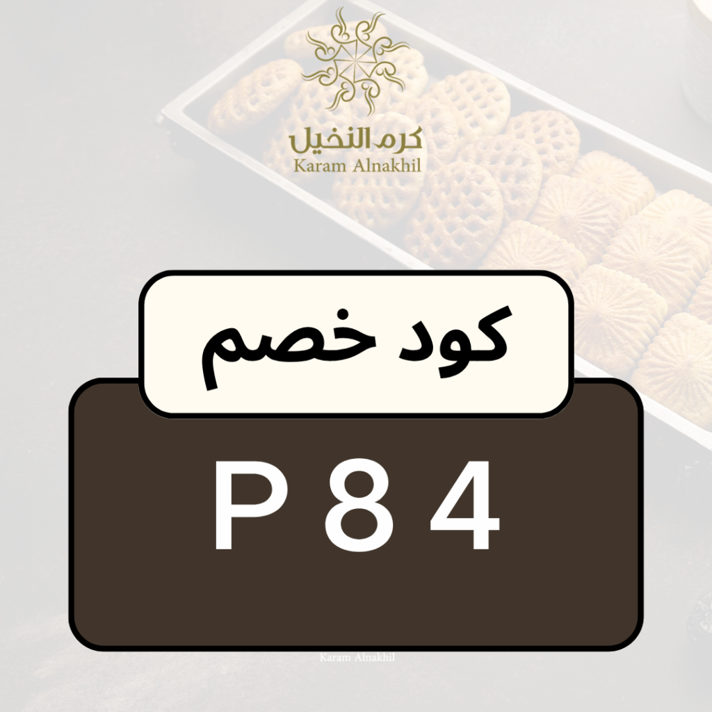 كوبون كرم النخيل