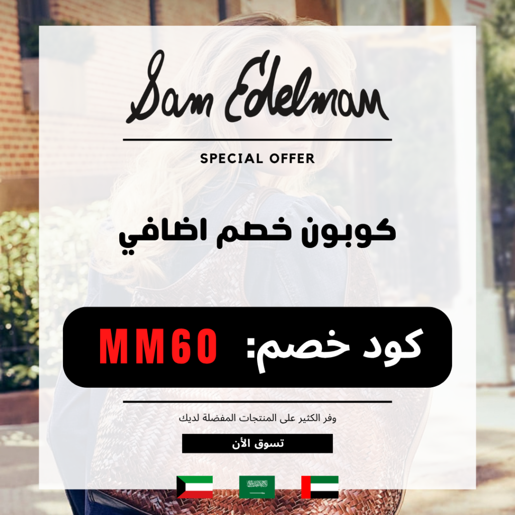 كود سام إيدلمان