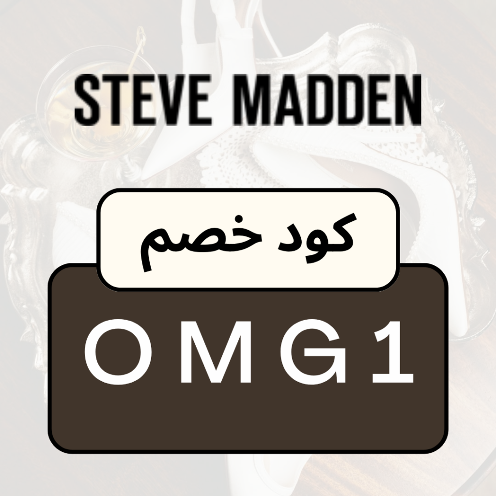 كود ستيف مادن