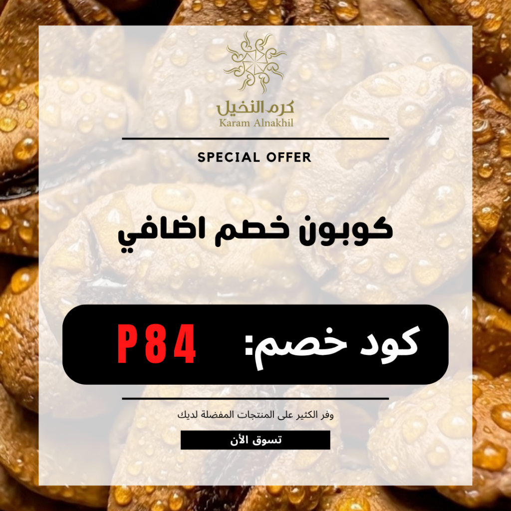 كود كرم النخيل