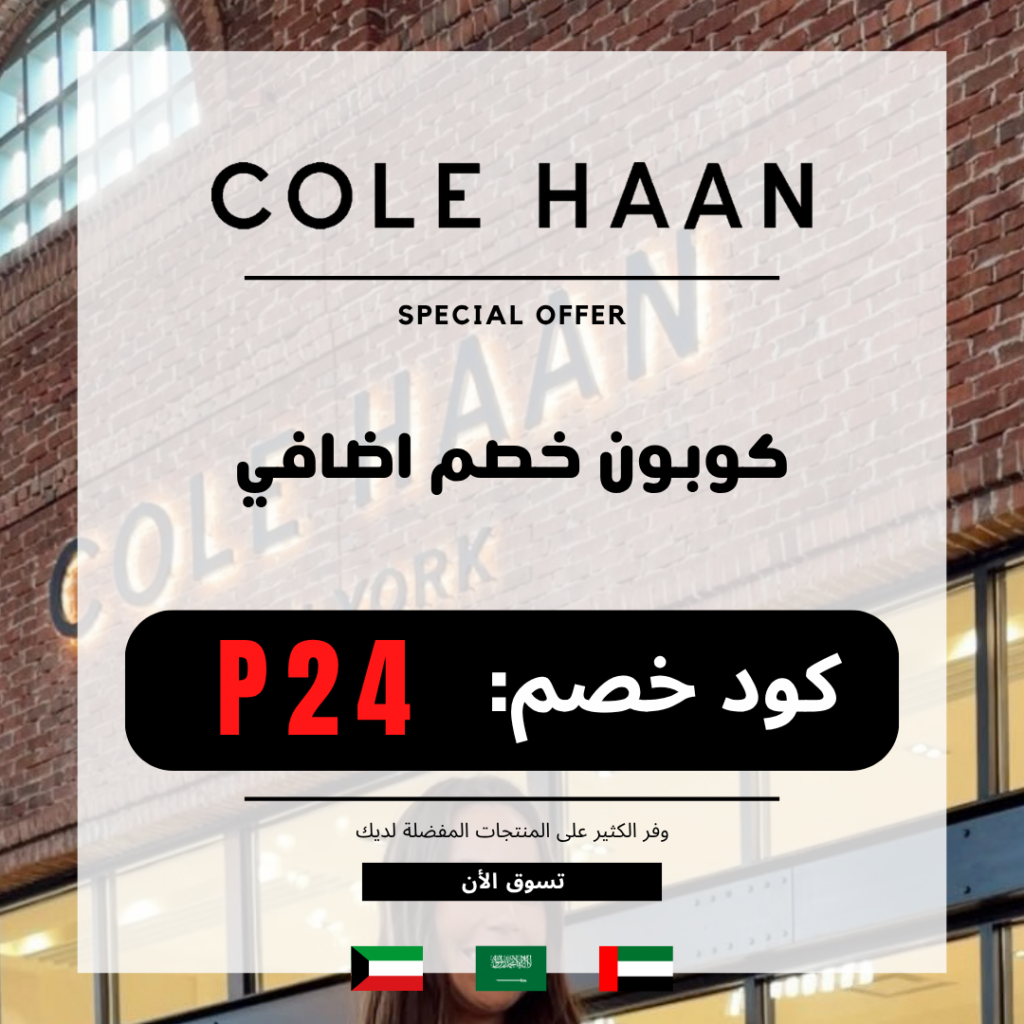كود كول هان