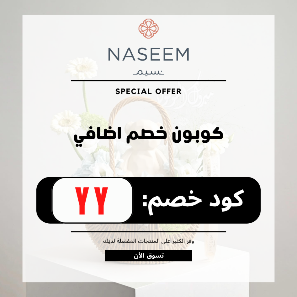 كود نسيم